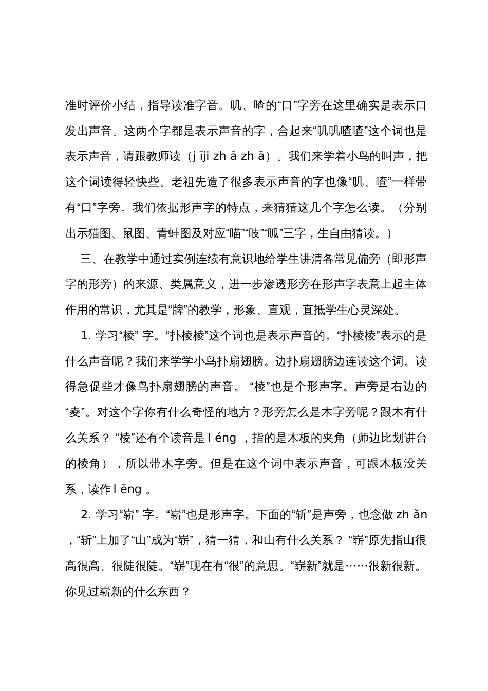 《红领巾真好》教案及教学反思_第2页