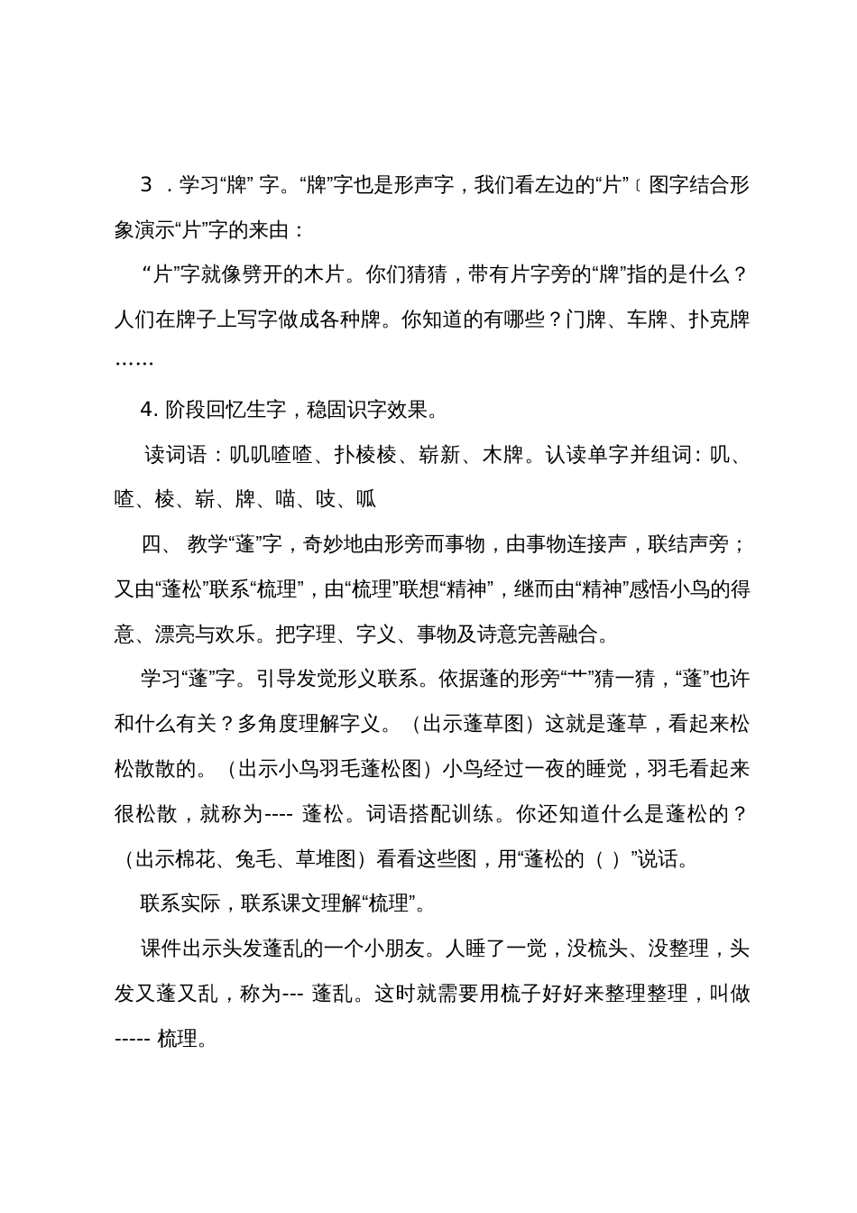 《红领巾真好》教案及教学反思_第3页