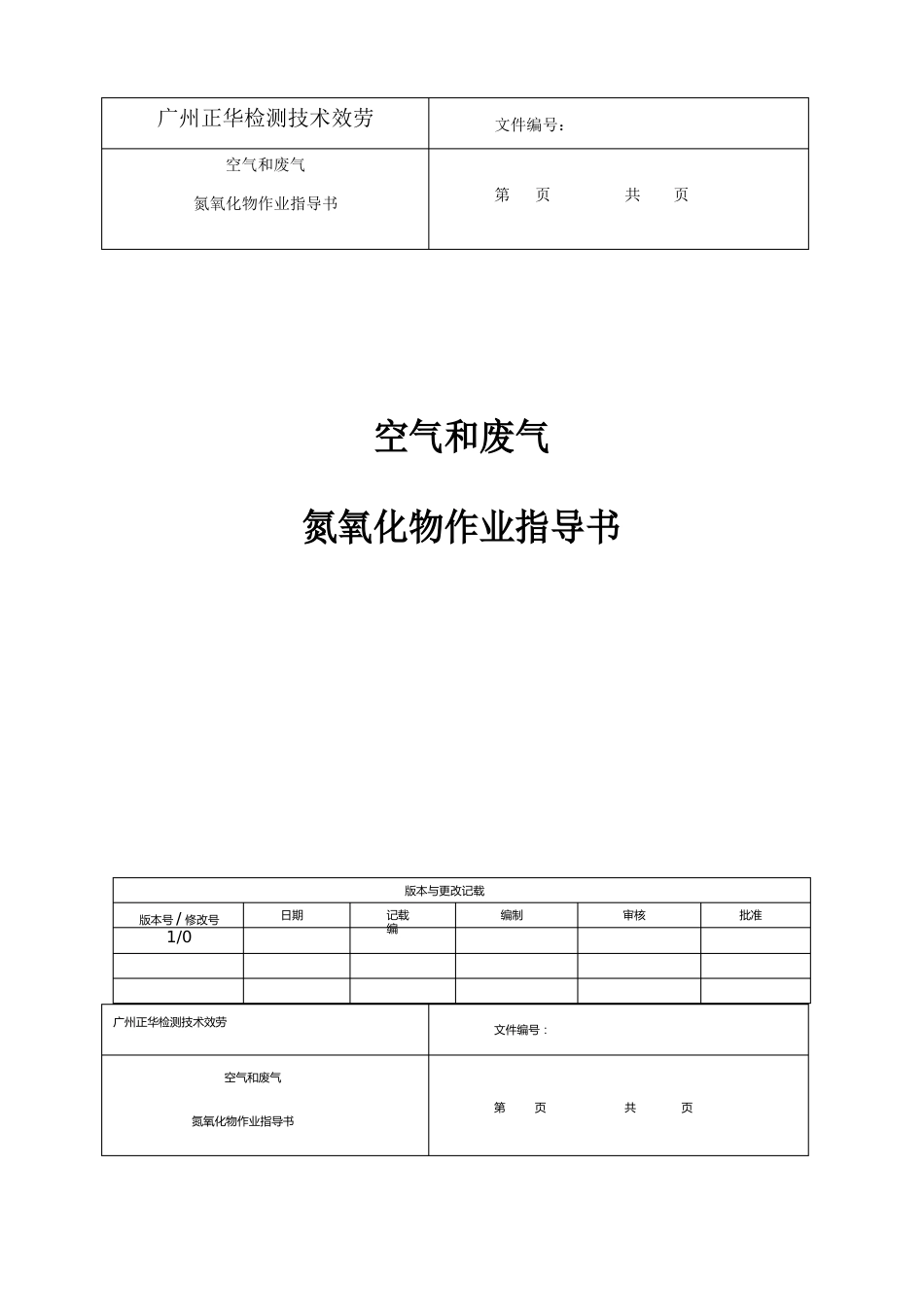 氮氧化物的分析监测方法——盐酸萘乙二胺分光光度法_第1页