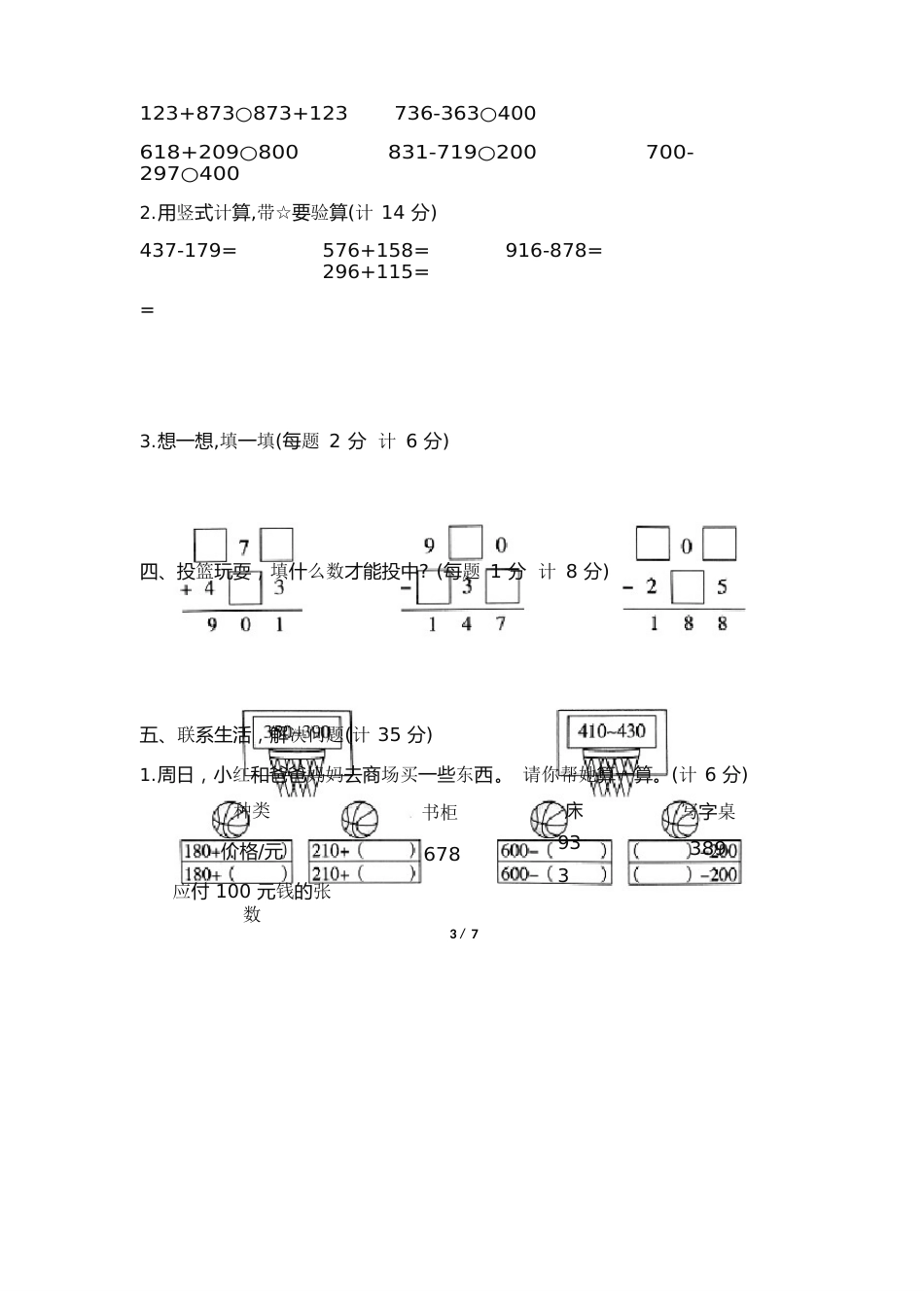 北师大版小学二年级数学下册第五单元检测试卷及答案_第3页