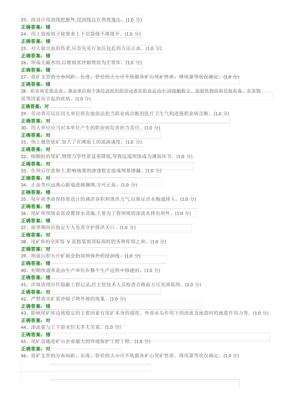 尾矿库安全指导考试题_第2页