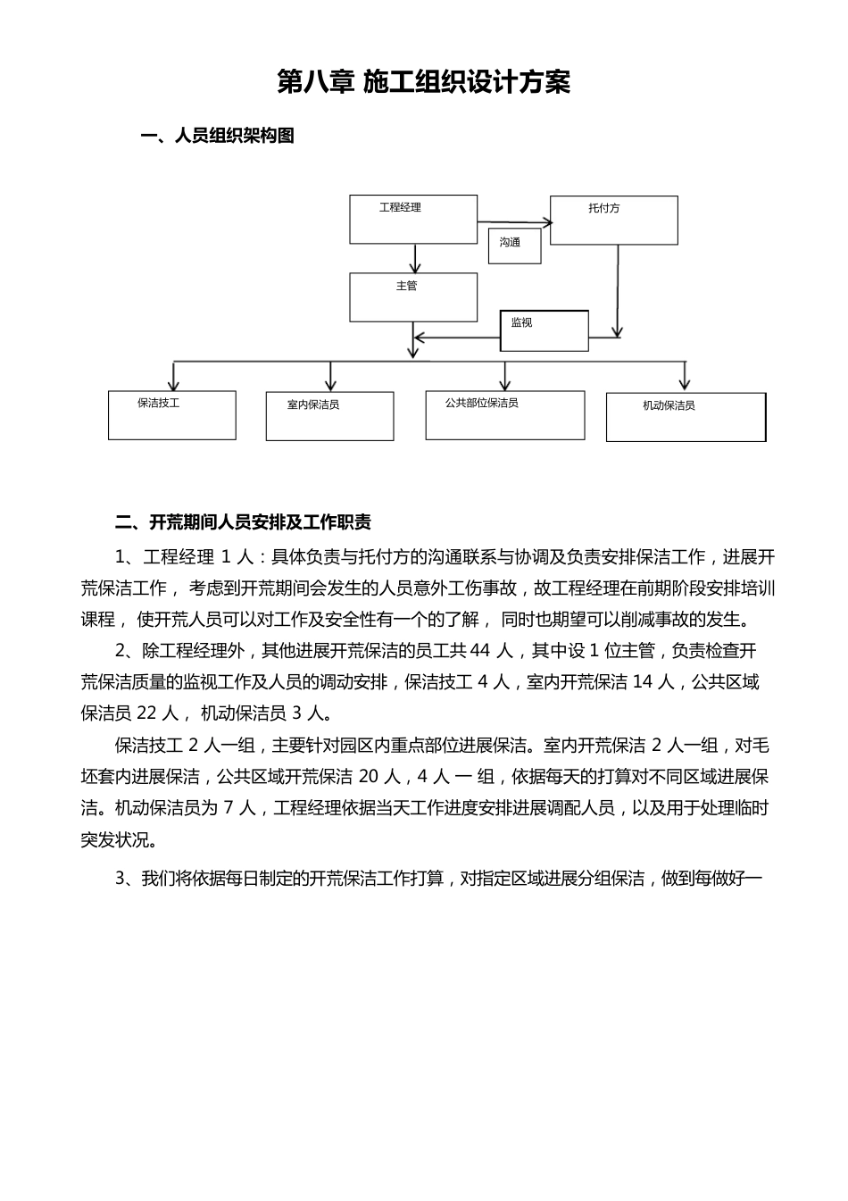 开荒保洁项目投标文件_第3页