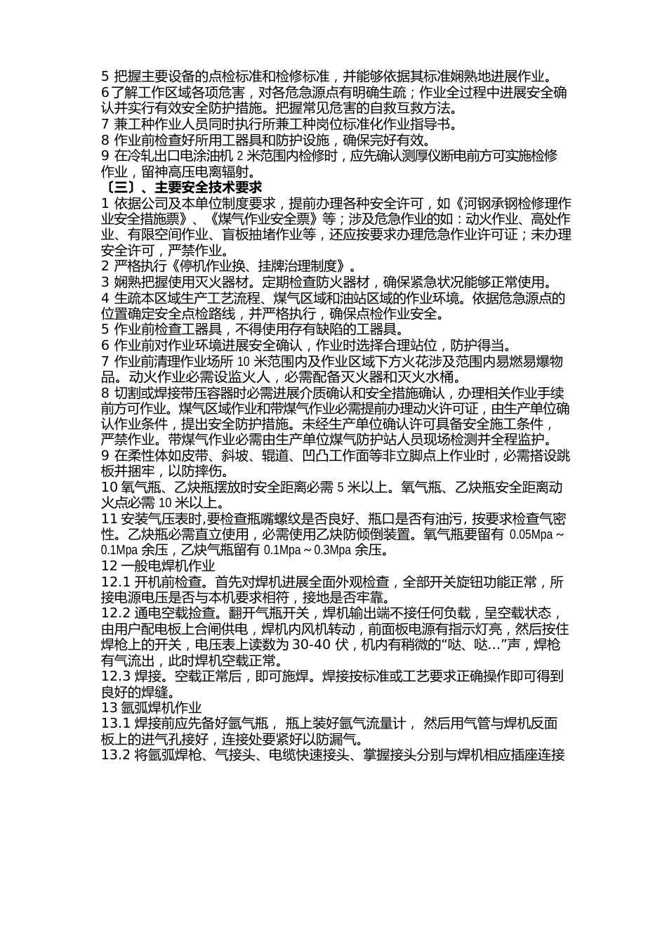 焊工岗位标准化作业指导书_第3页