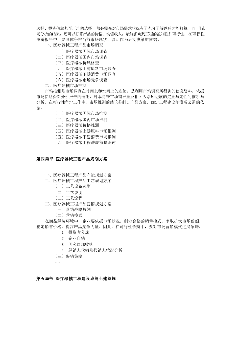 医疗器械可行性报告模板_第3页