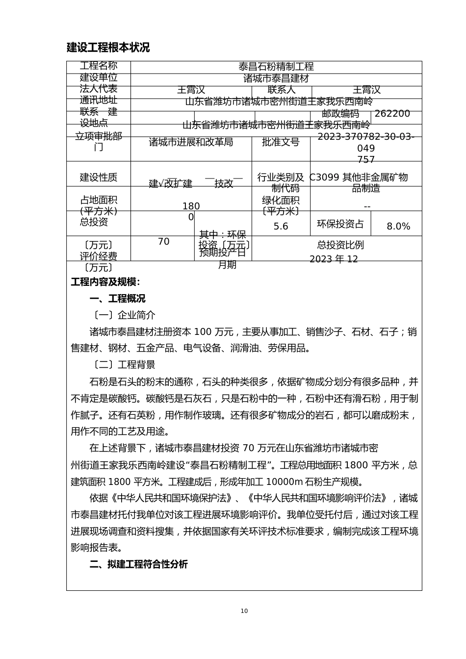 石粉精制项目环境影响报告表_第3页