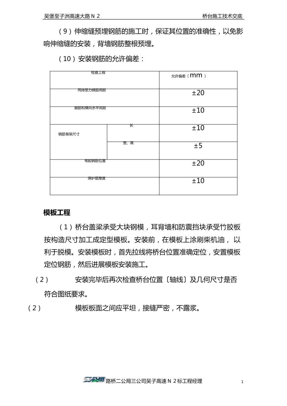 高速公路工程桥台施工技术交底_第3页