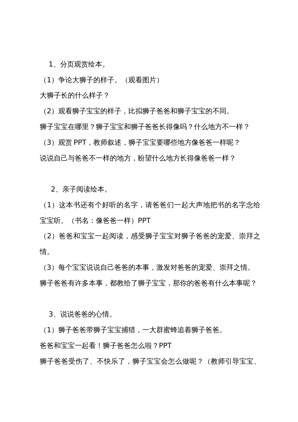 幼儿园小班亲子教案像爸爸一样_第2页