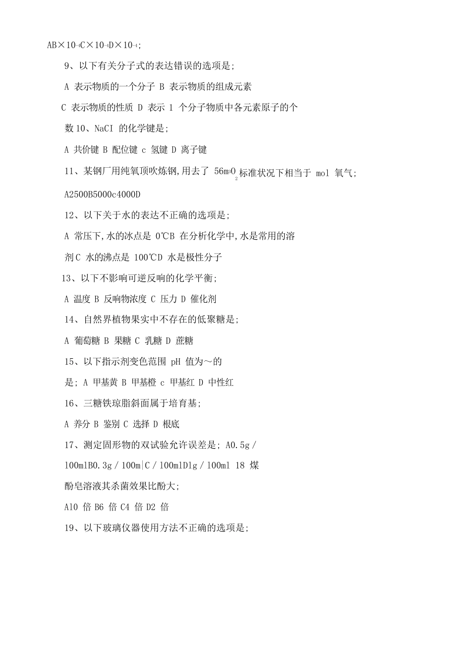 食品检验工中级试题及参考答案_第2页