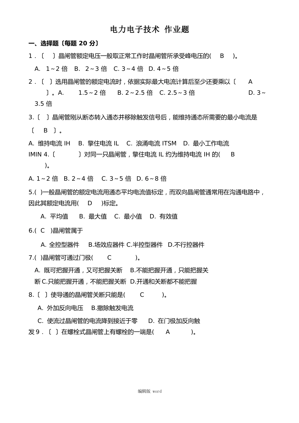 电力电子技术试题库答案_第1页