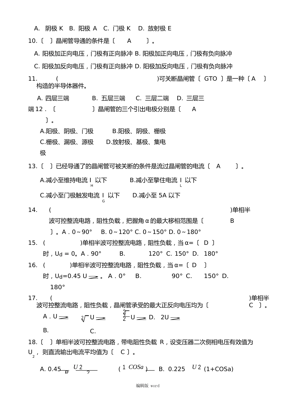 电力电子技术试题库答案_第2页