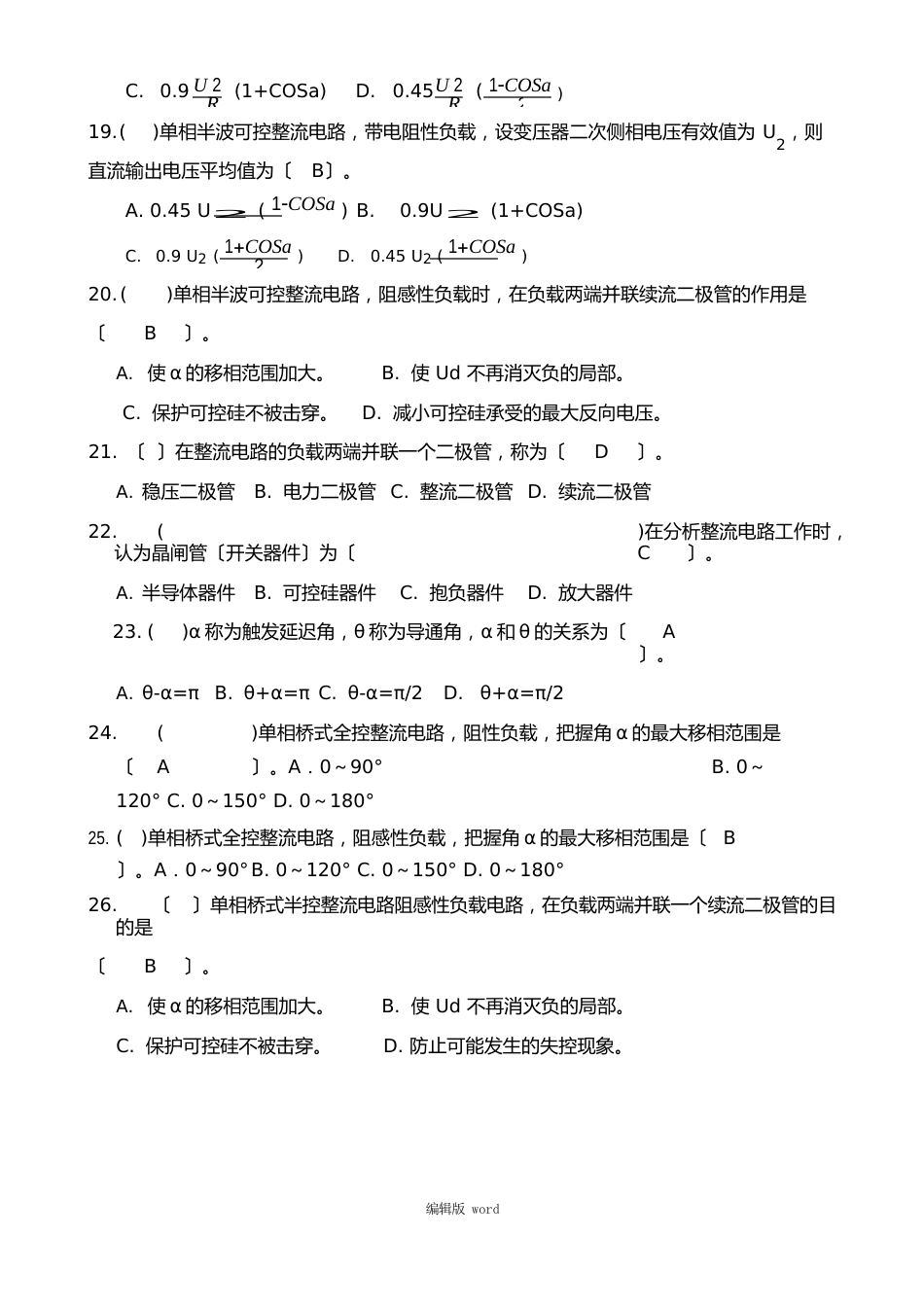 电力电子技术试题库答案_第3页