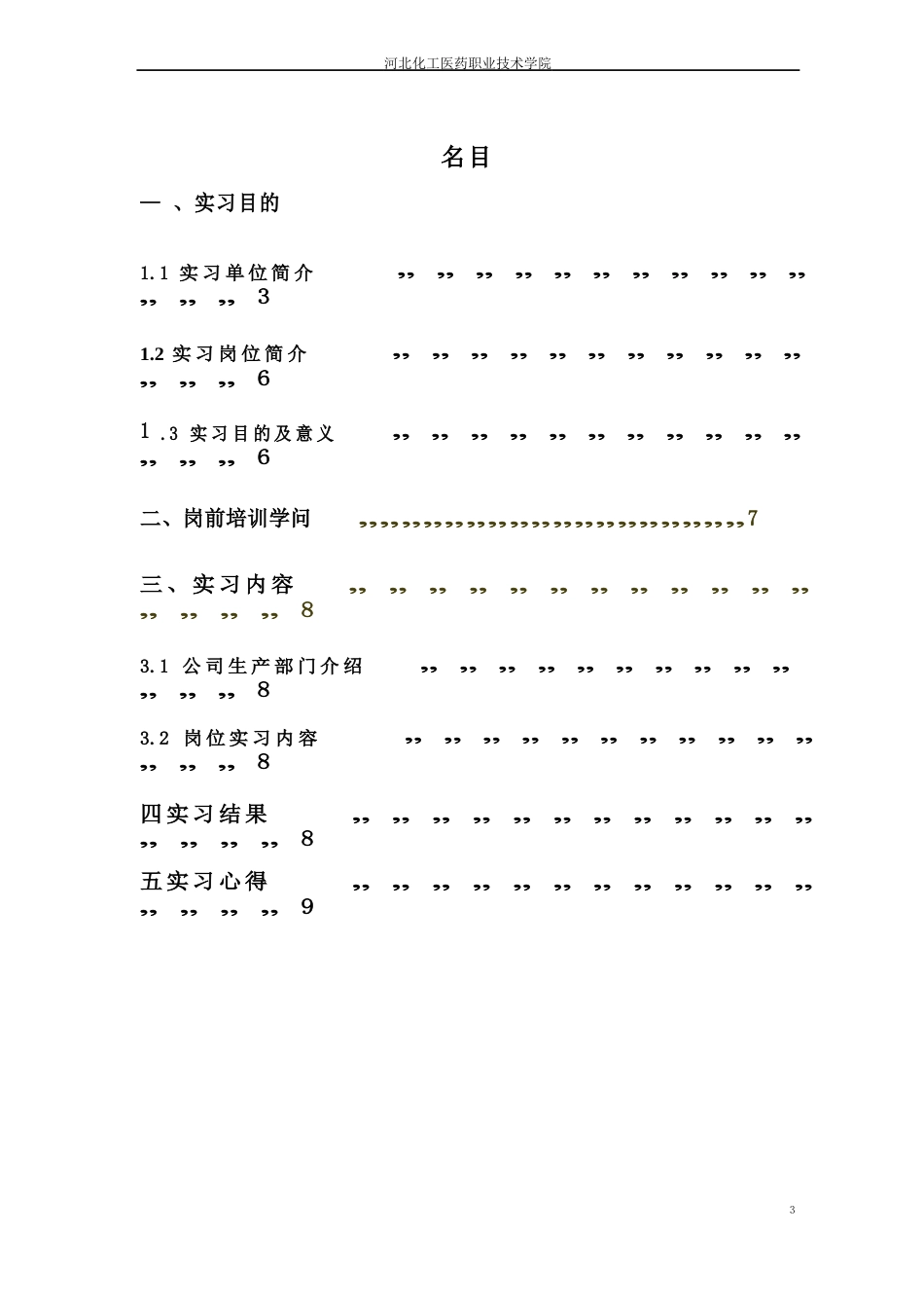 药厂实习报告_第2页