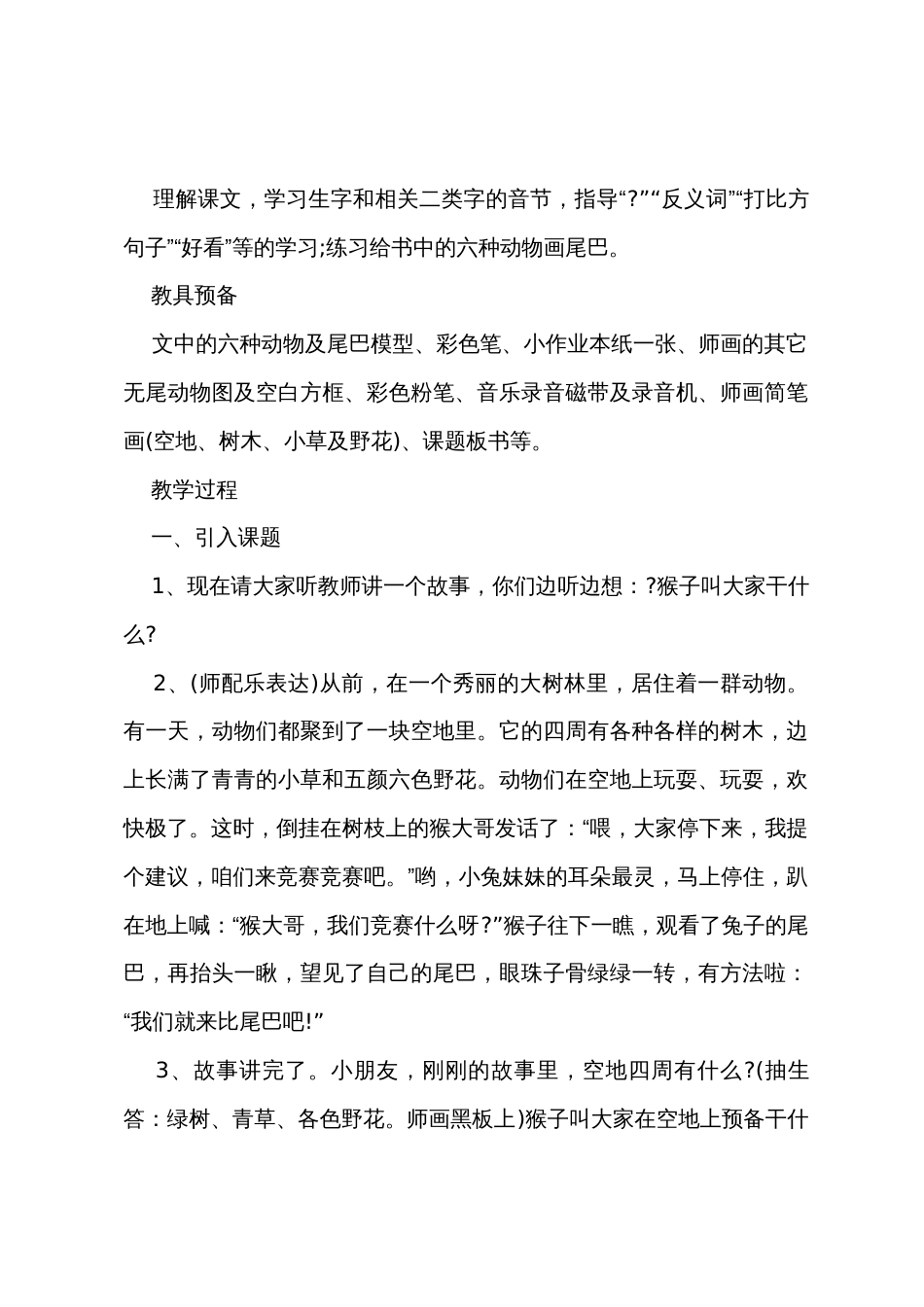 一年级上册语文教案人教版_第2页