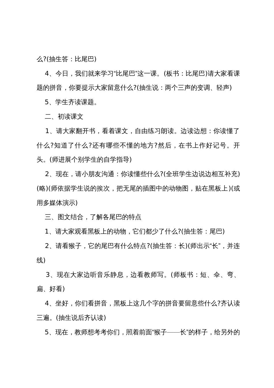 一年级上册语文教案人教版_第3页