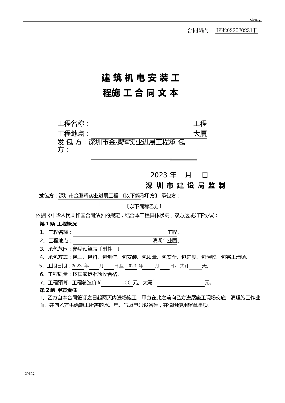 1-机电工程分包合同模板_第1页