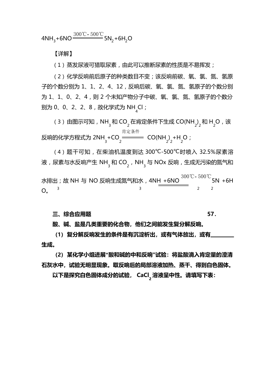 初中九年级化学第十一单元盐化肥单元综合检测试卷(含答案解析)_第2页