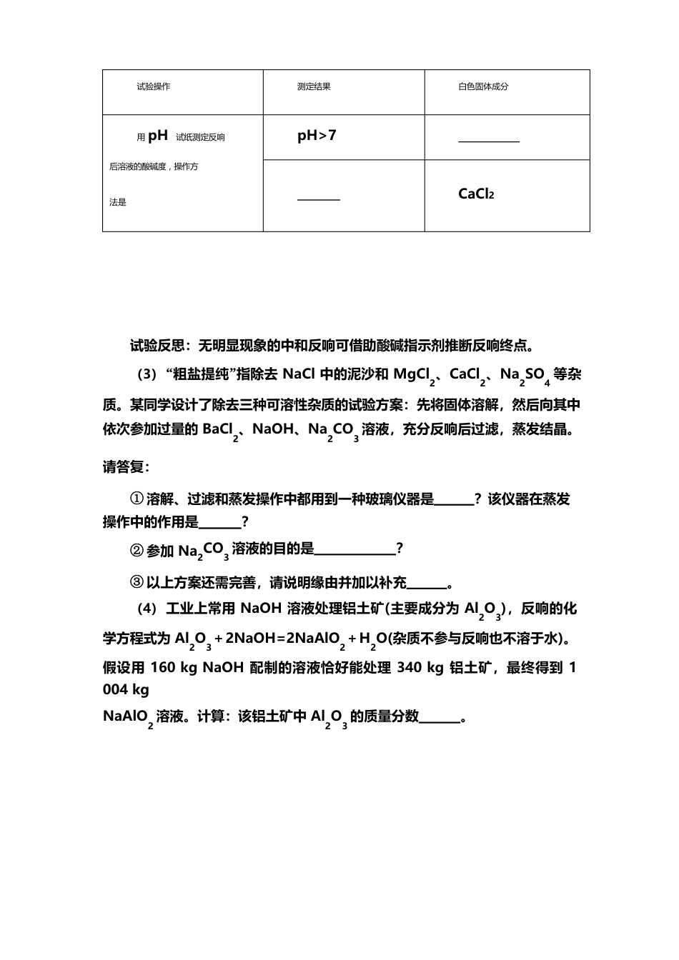 初中九年级化学第十一单元盐化肥单元综合检测试卷(含答案解析)_第3页