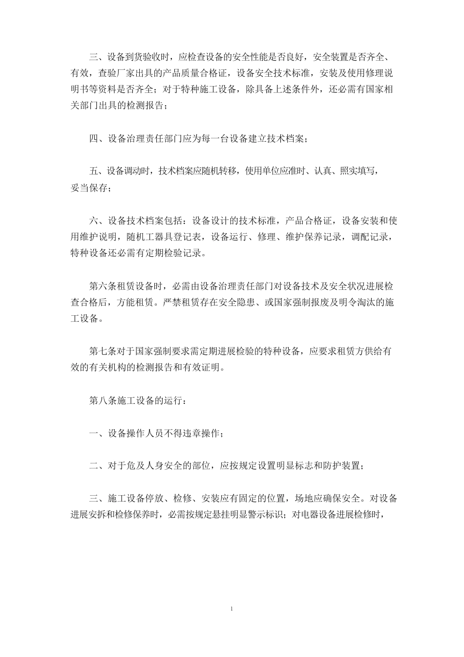 设备安全管理办法_第2页
