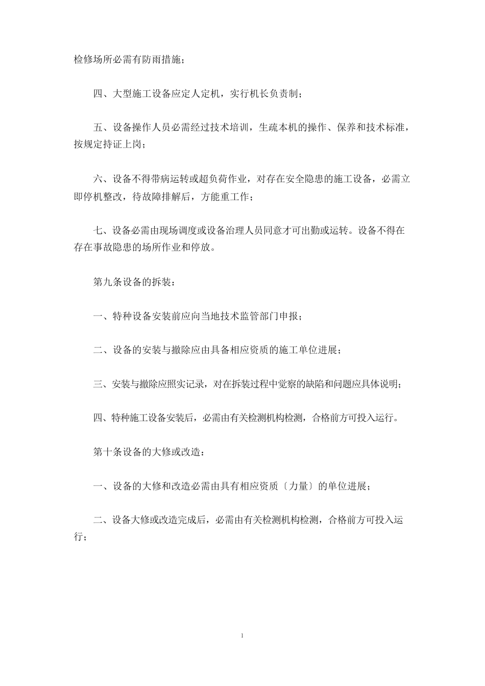 设备安全管理办法_第3页