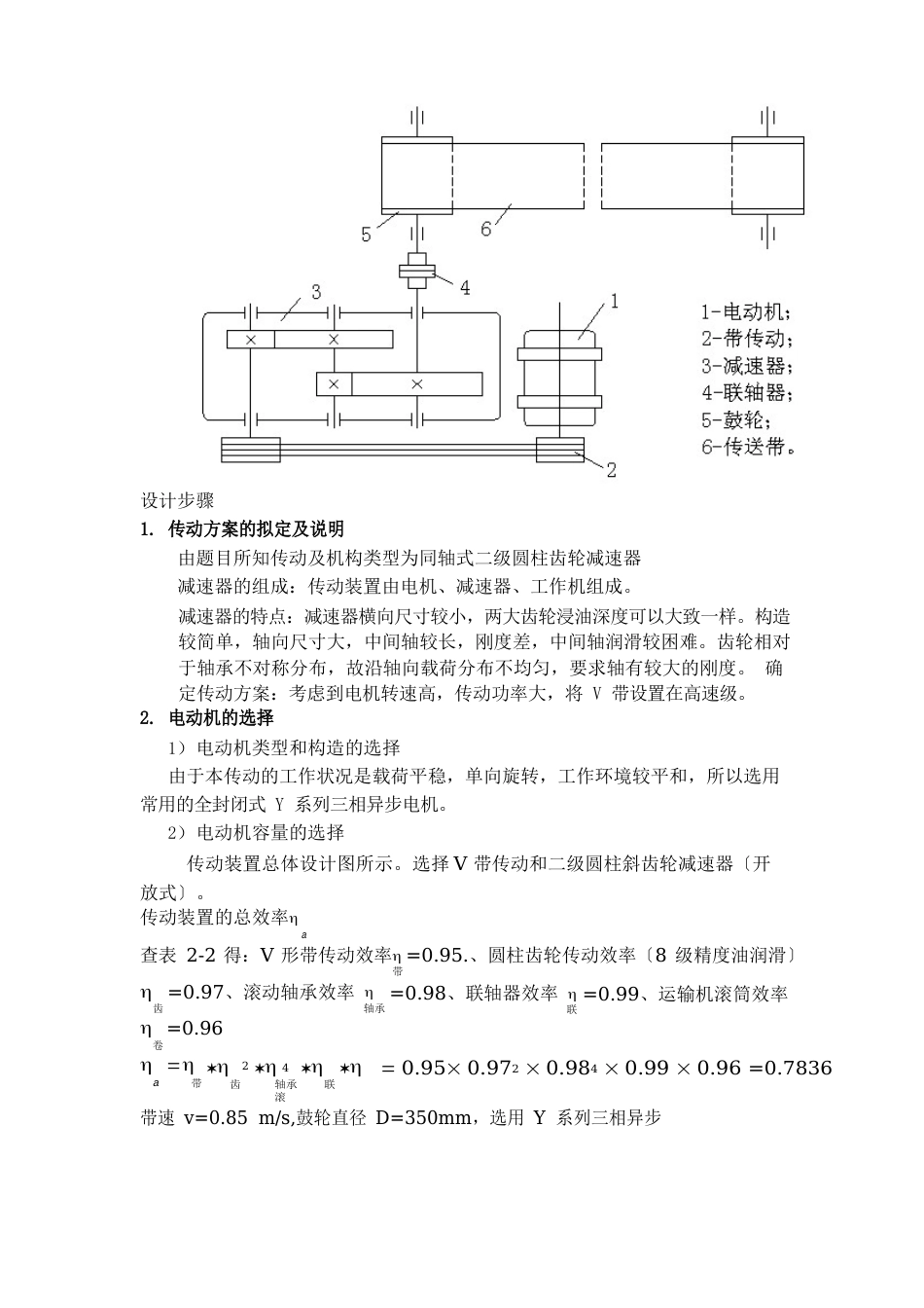 机械课程设计简单版_第2页