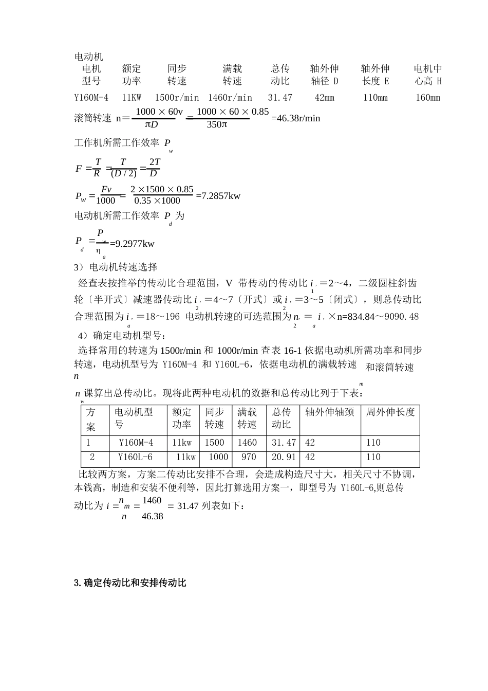 机械课程设计简单版_第3页