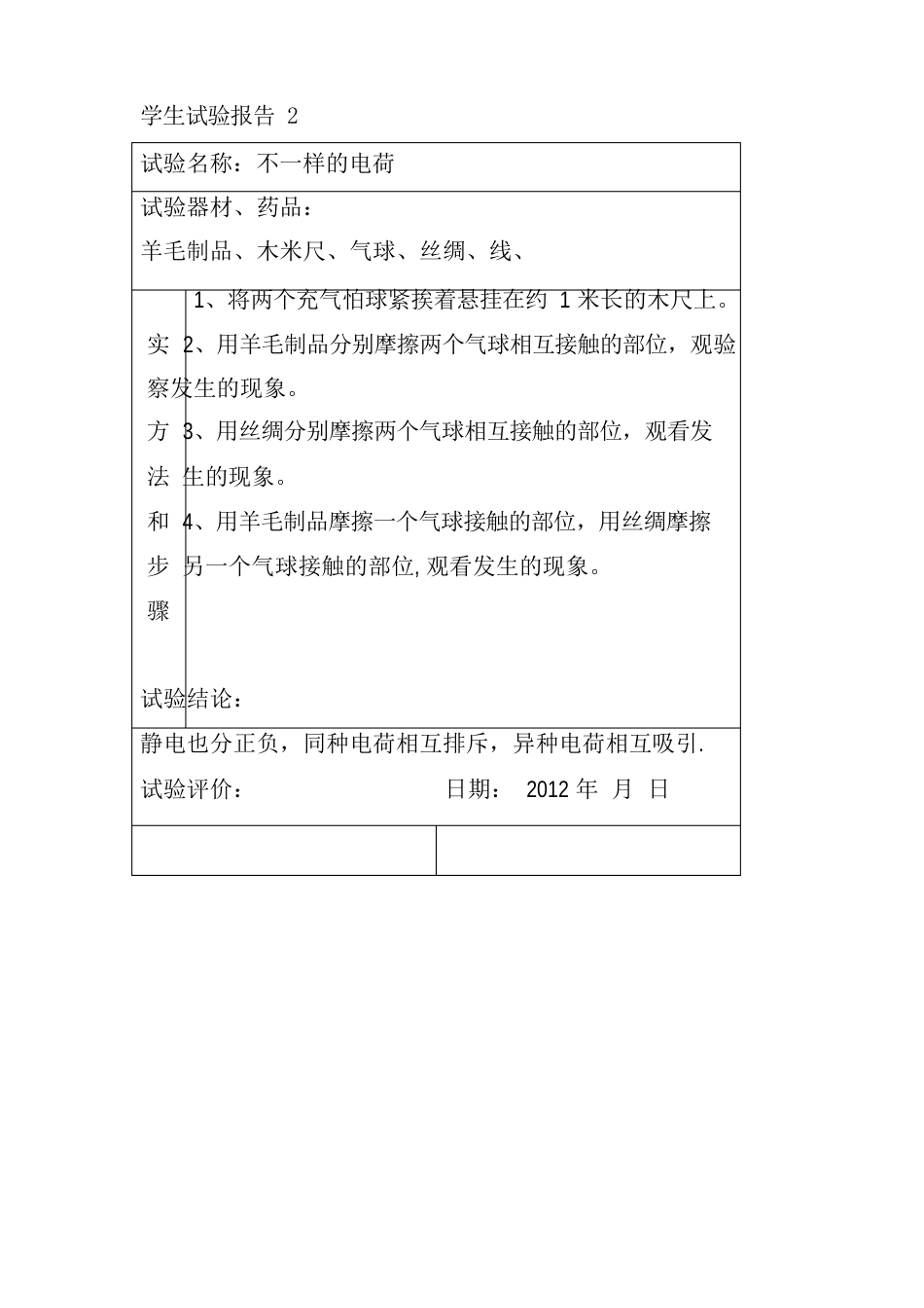 四年级下册实验报告_第2页
