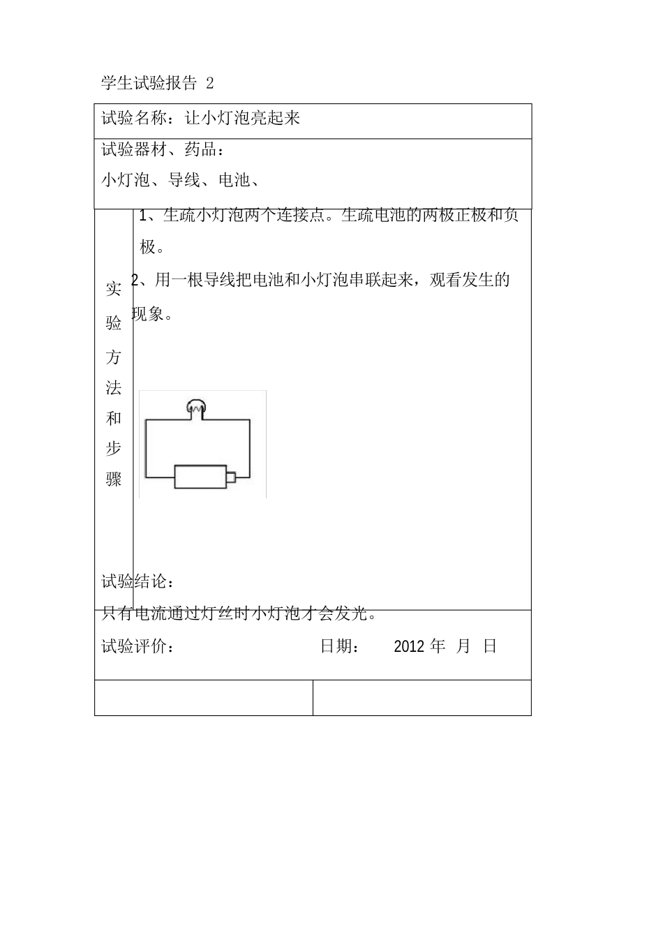 四年级下册实验报告_第3页