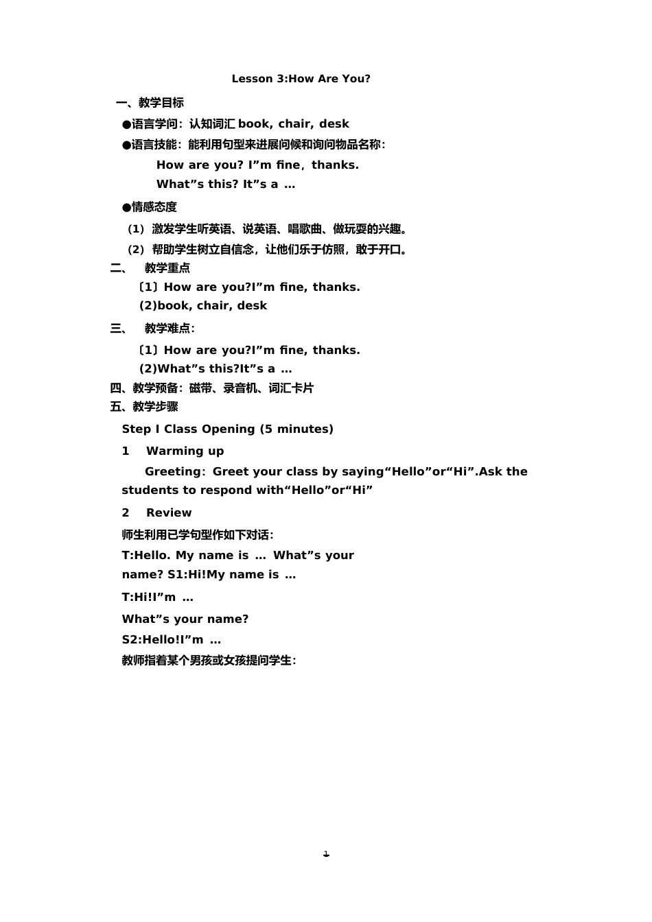 冀教版小学三年级英语教案_第1页