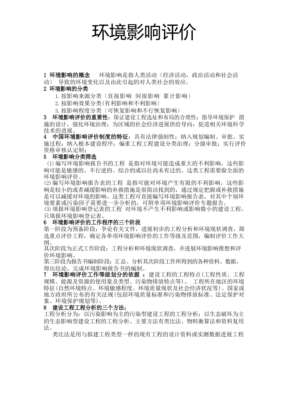 环境影响评价资料_第1页