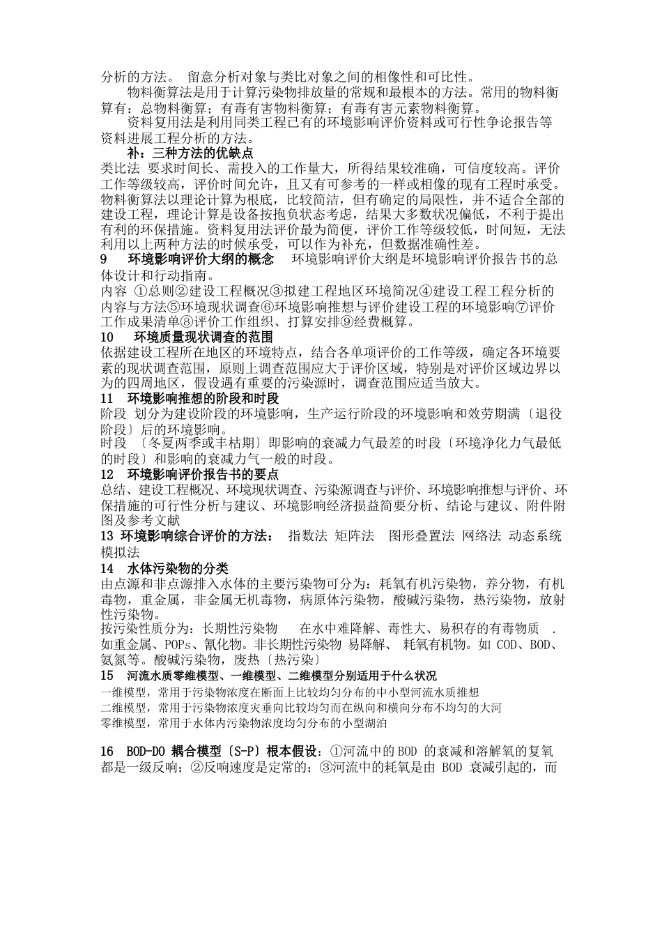 环境影响评价资料_第2页