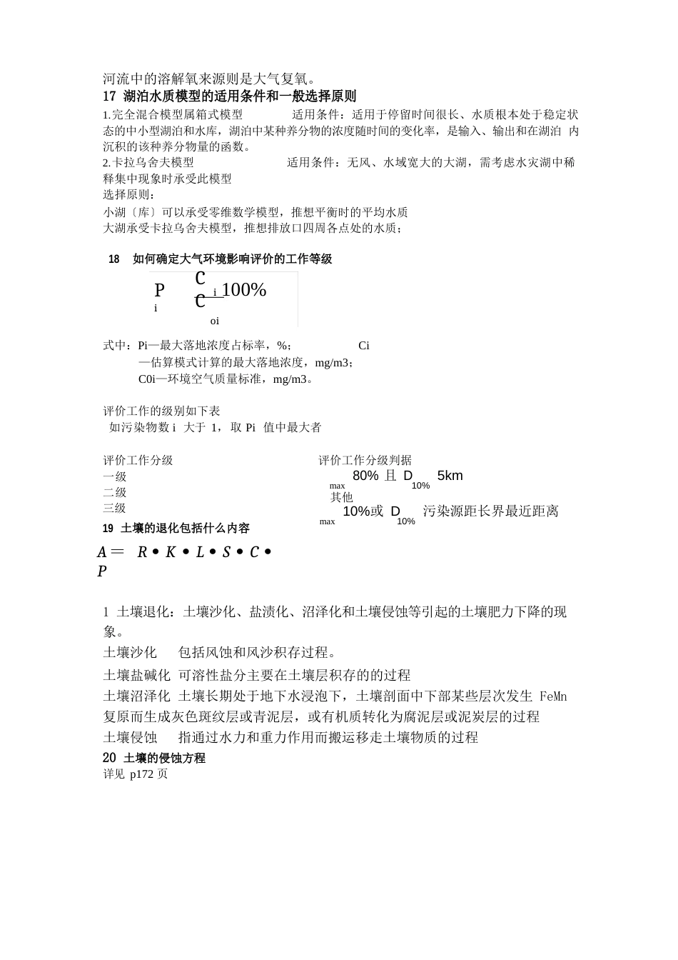 环境影响评价资料_第3页