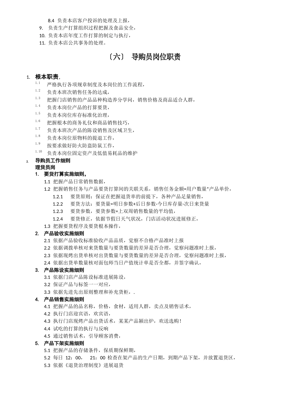 烘焙连锁运营管理手册(内部培训资料)_第3页