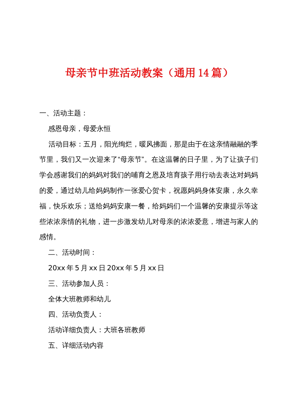 母亲节中班活动教案（通用14篇）_第1页