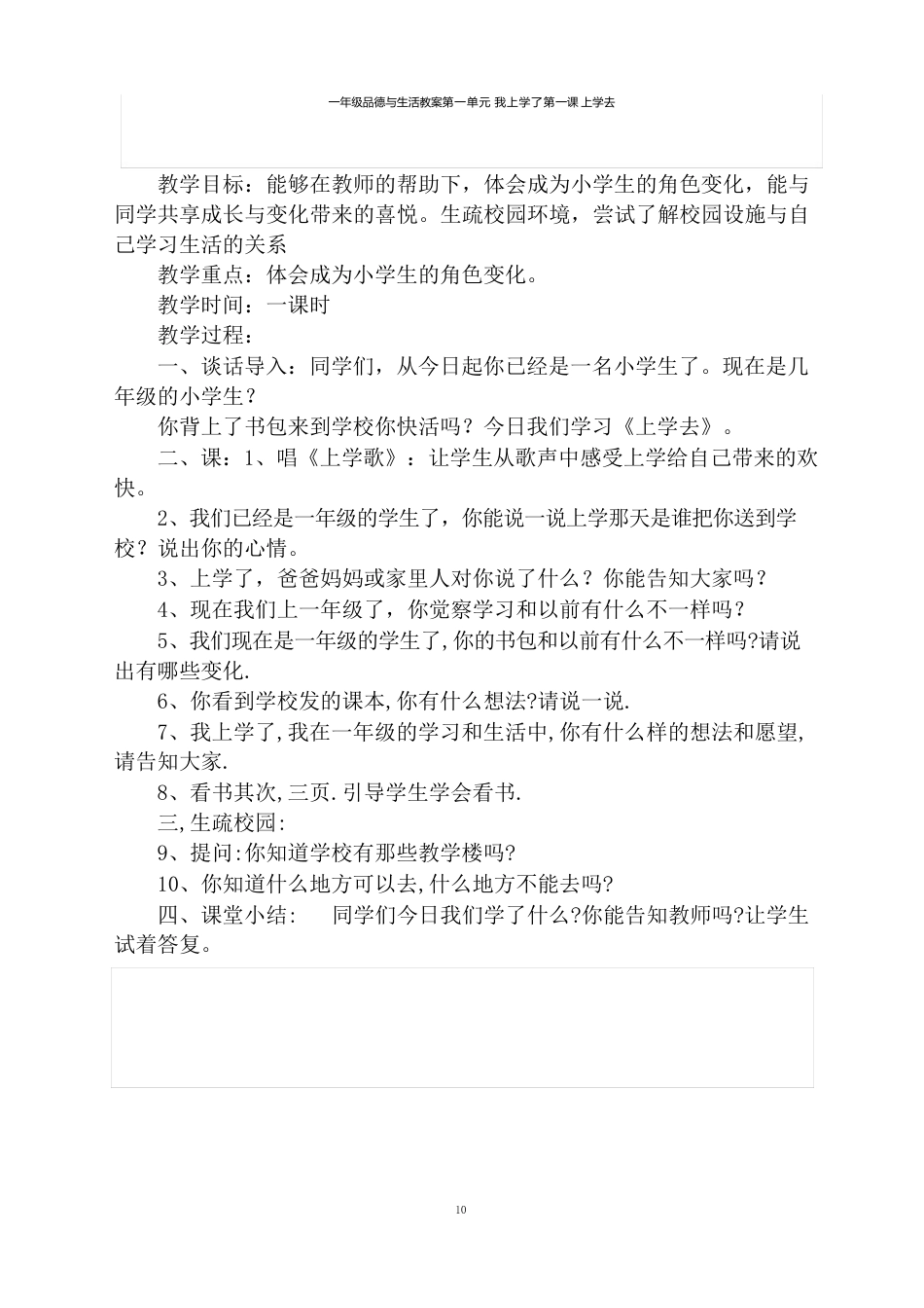 小学一年级思品教案_第1页