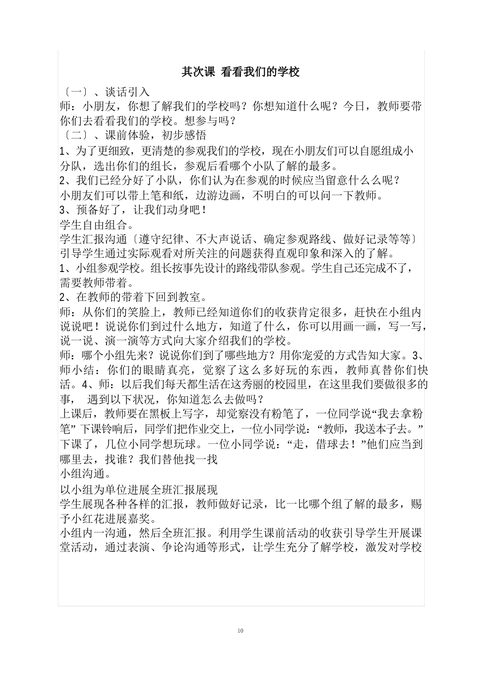 小学一年级思品教案_第2页