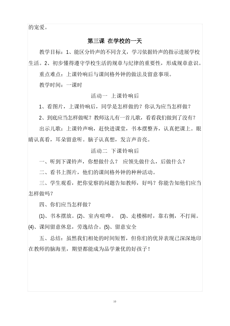 小学一年级思品教案_第3页