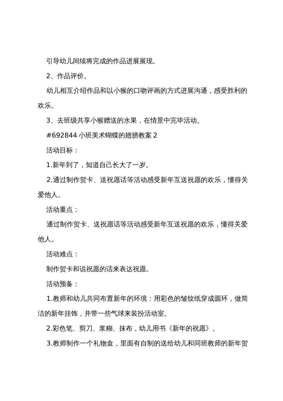 小班美术蝴蝶的翅膀教案5篇范文_第3页