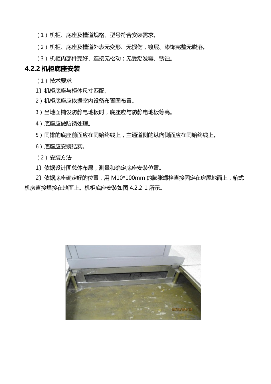 室内设备安装技术交底范本_第3页