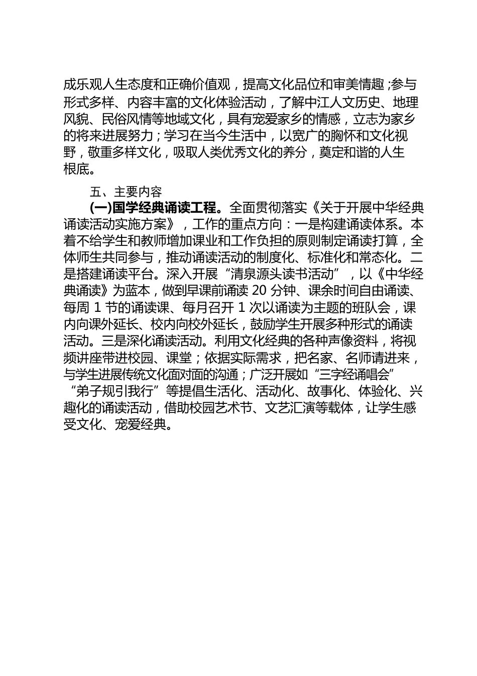 传统文化进课堂实施方案_第2页
