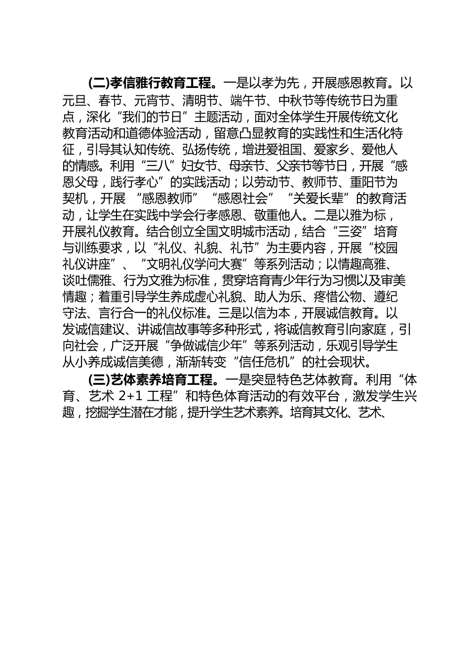 传统文化进课堂实施方案_第3页
