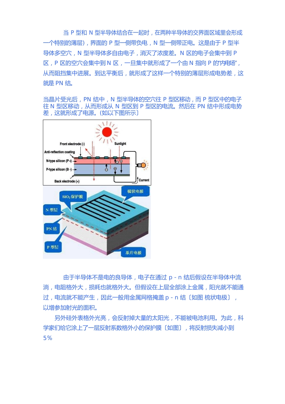 硅太阳能电池工作原理与结构范文_第3页