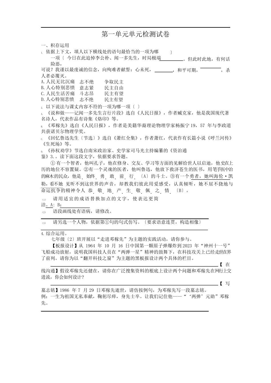 部编版语文七年级下册第一单元测试卷(含答案)_第1页