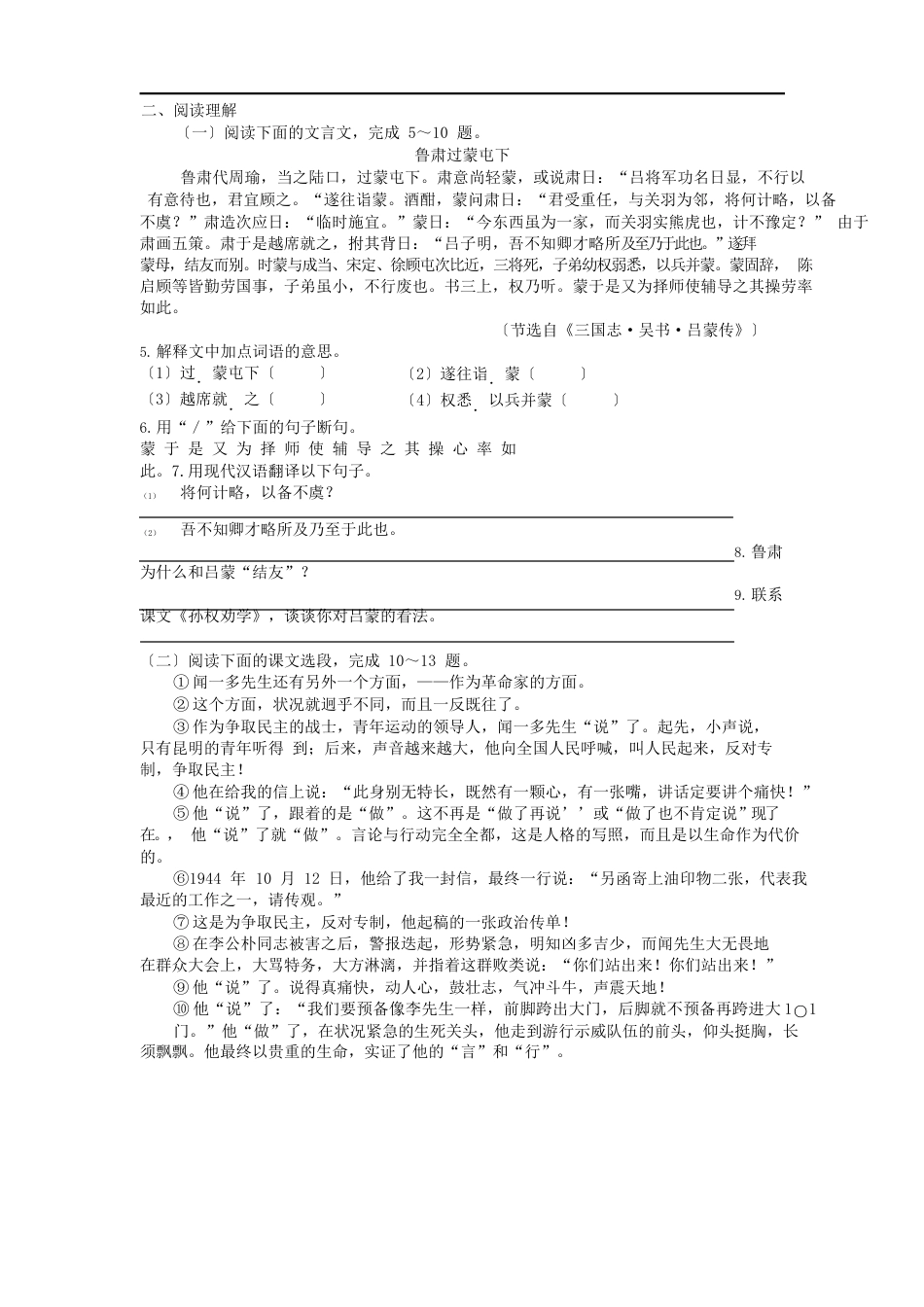 部编版语文七年级下册第一单元测试卷(含答案)_第2页