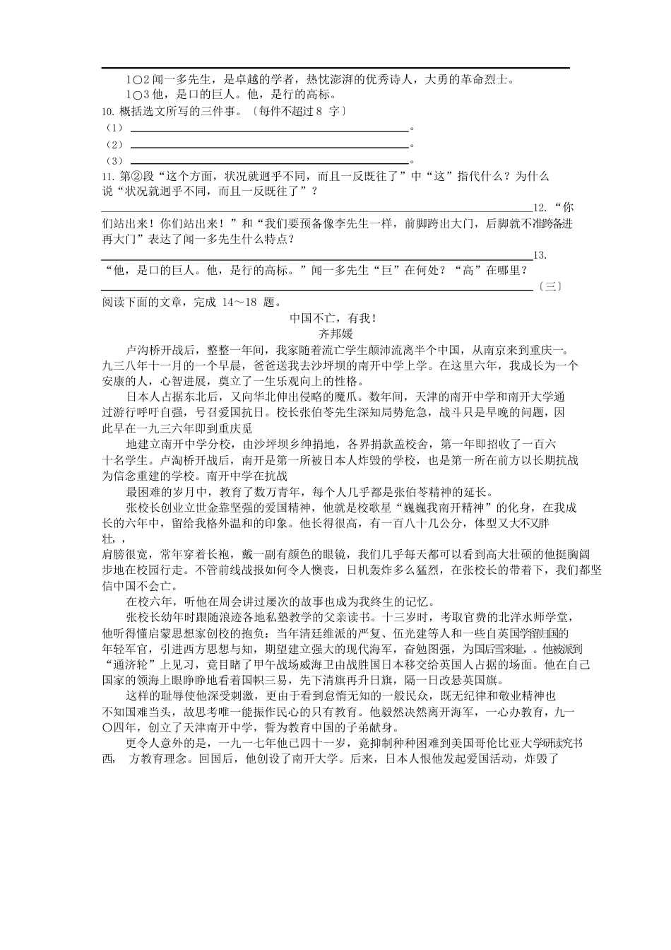 部编版语文七年级下册第一单元测试卷(含答案)_第3页