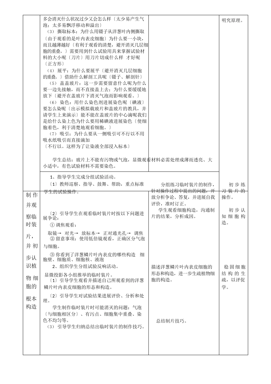 初中七年级生物教案《植物细胞》(第一课时)“衡水杯”一等奖_第3页
