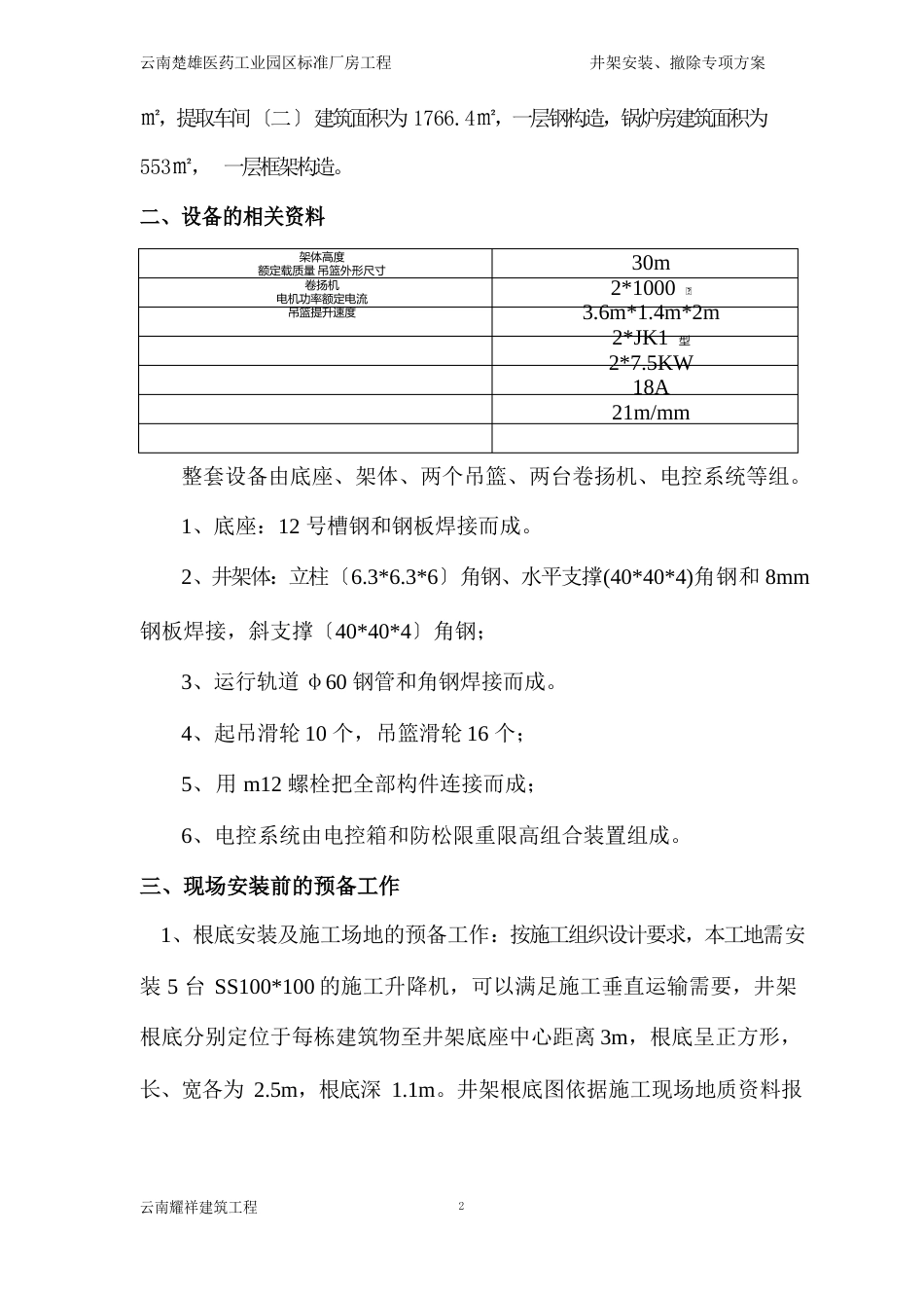 井架搭方案_第2页