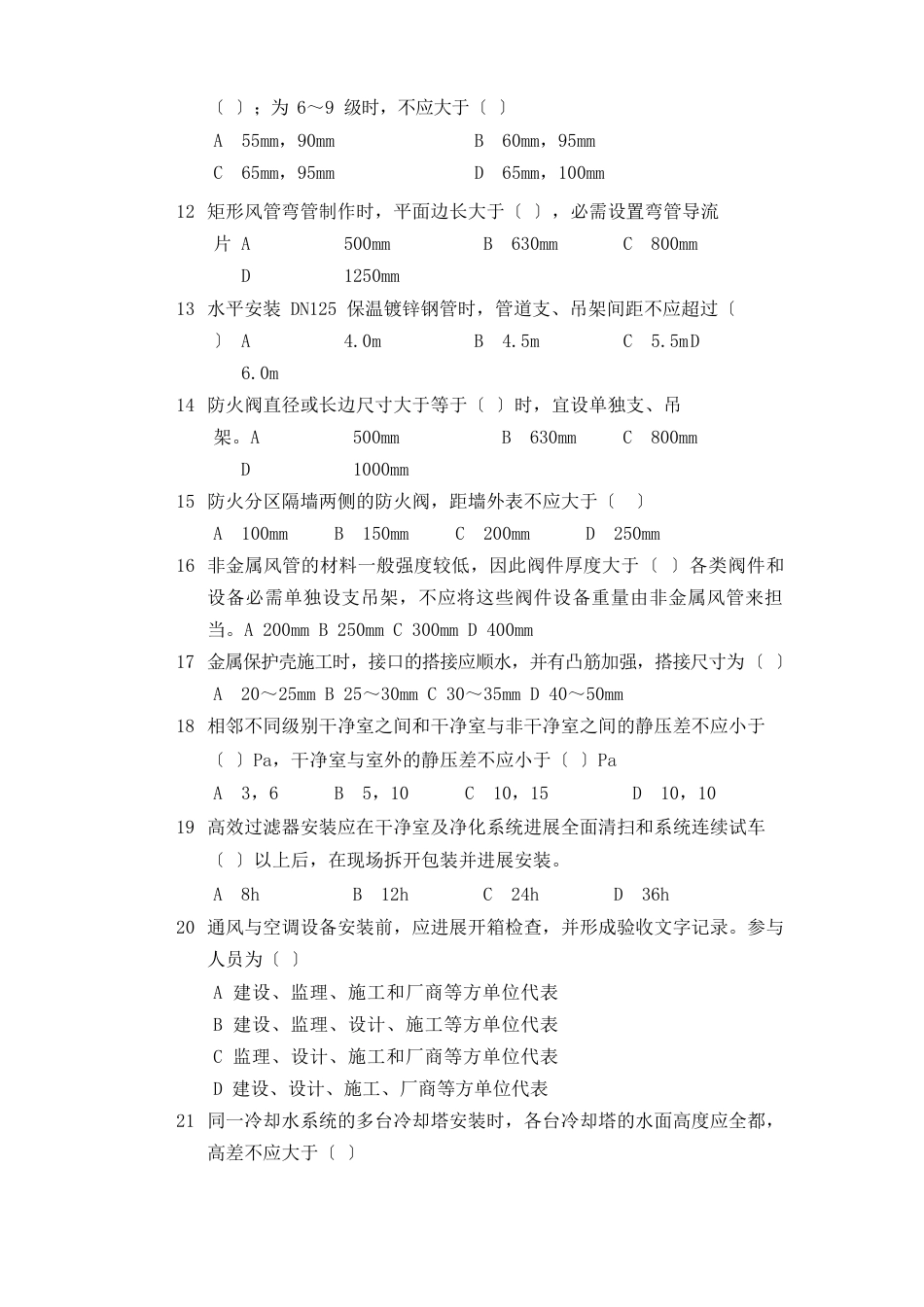 通风与空调工程施工安装测试题_第2页