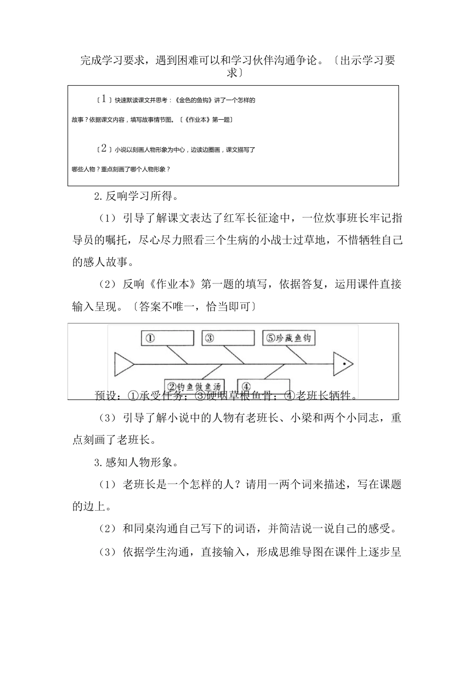 部编六下语文《金色的鱼钩》公开课教案教学设计_第2页