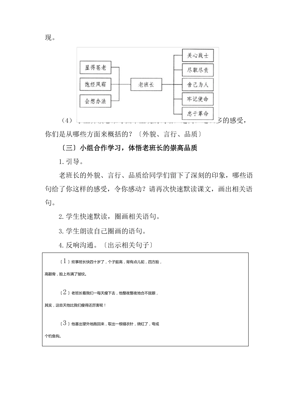 部编六下语文《金色的鱼钩》公开课教案教学设计_第3页