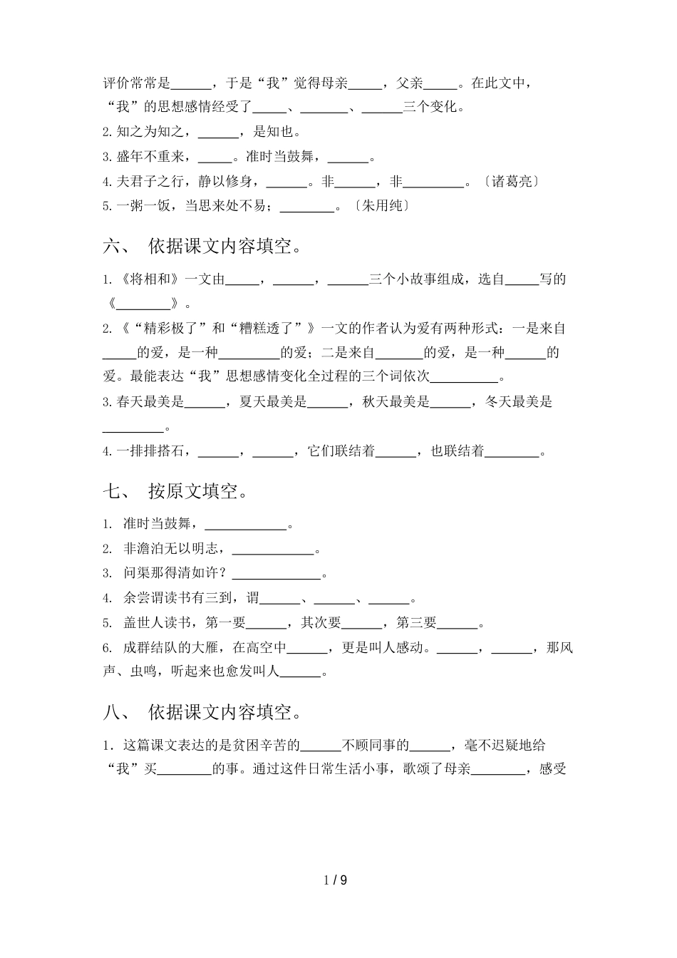 五年级语文下册课文内容填空真题含答案_第3页